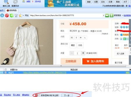 淘寶商品抓取教程 從基礎(chǔ)到進(jìn)階的實(shí)用指南